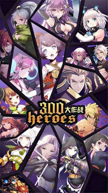 300大作战直装版