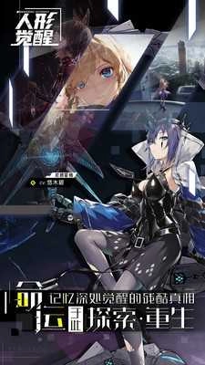 人形觉醒游戏官方最新版图4