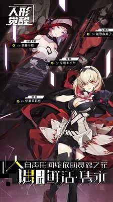 人形觉醒游戏官方最新版图3