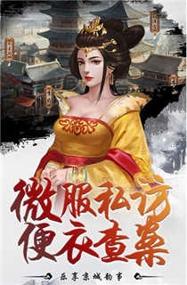 归朝帝后安卓版图4