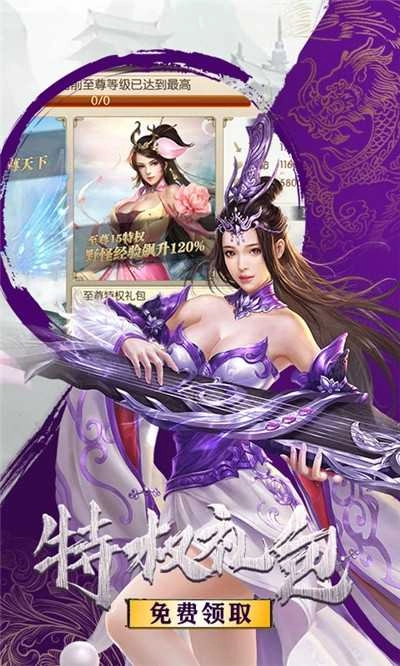 剑道仙语修真灵域游戏官方版图1