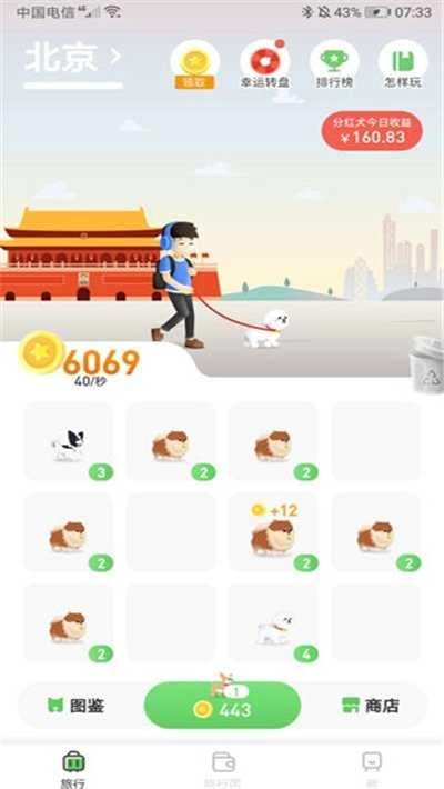 旅行天下遛狗手游免费版图3