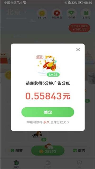 旅行天下遛狗手游免费版图1