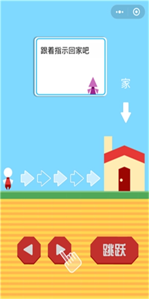 经典小人回家游戏正版图1