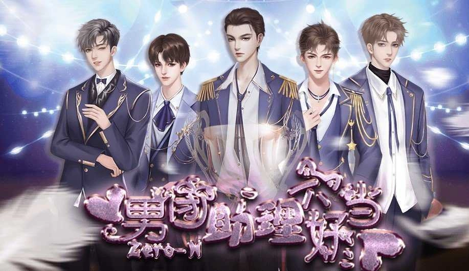 男团助理不好当手机正版图3