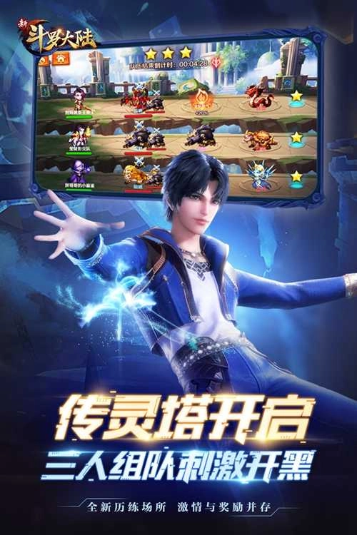 新斗罗大陆无广告版图1