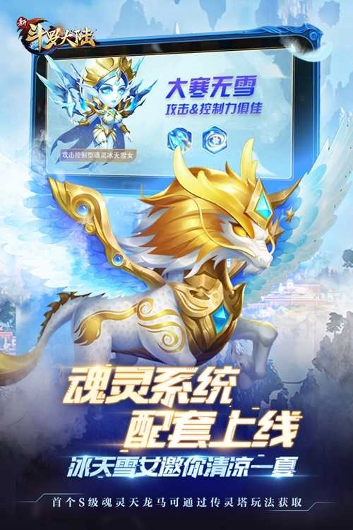 新斗罗大陆无广告版图2