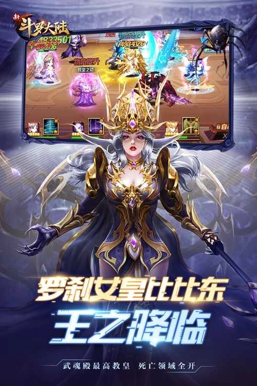 新斗罗大陆无广告版图3