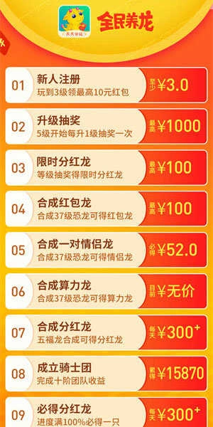 全民养龙赚钱通用版图3