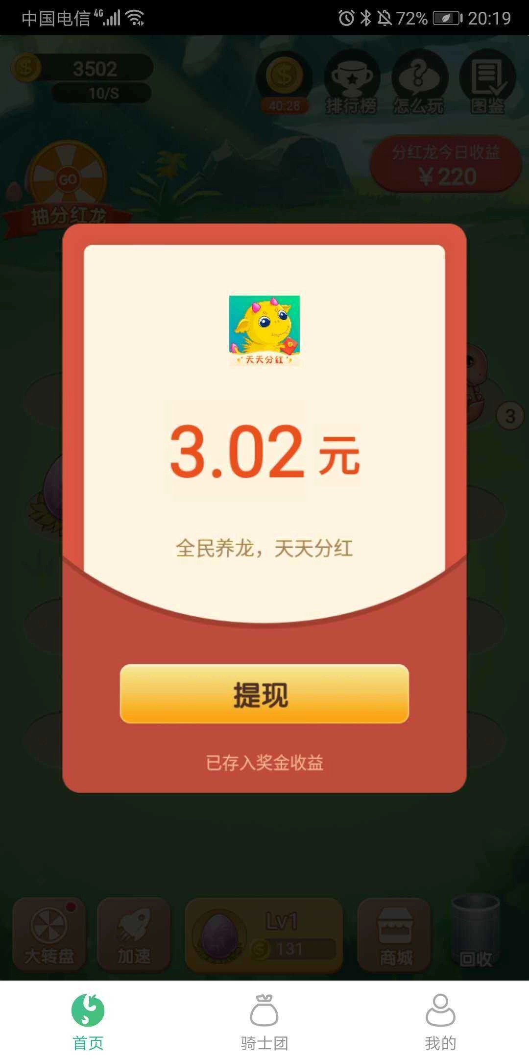 全民养龙赚钱通用版图1