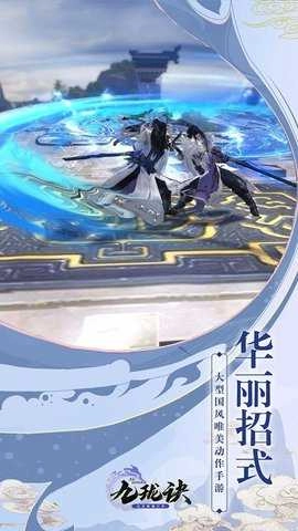 惊龙诀官方版图1