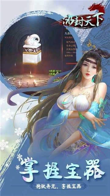 冰封天下最新免费版图3