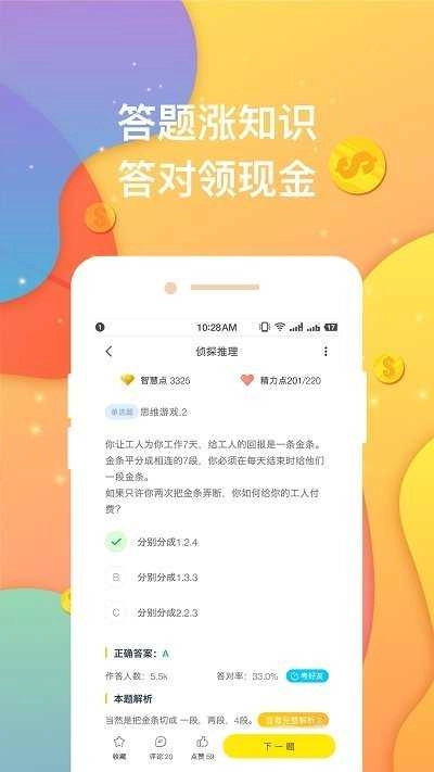 超级奖学金官方正版图2