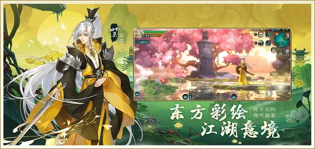 剑网3：指尖江湖手机免费版图1