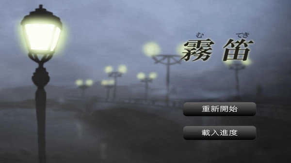 雾笛手机最新版图1