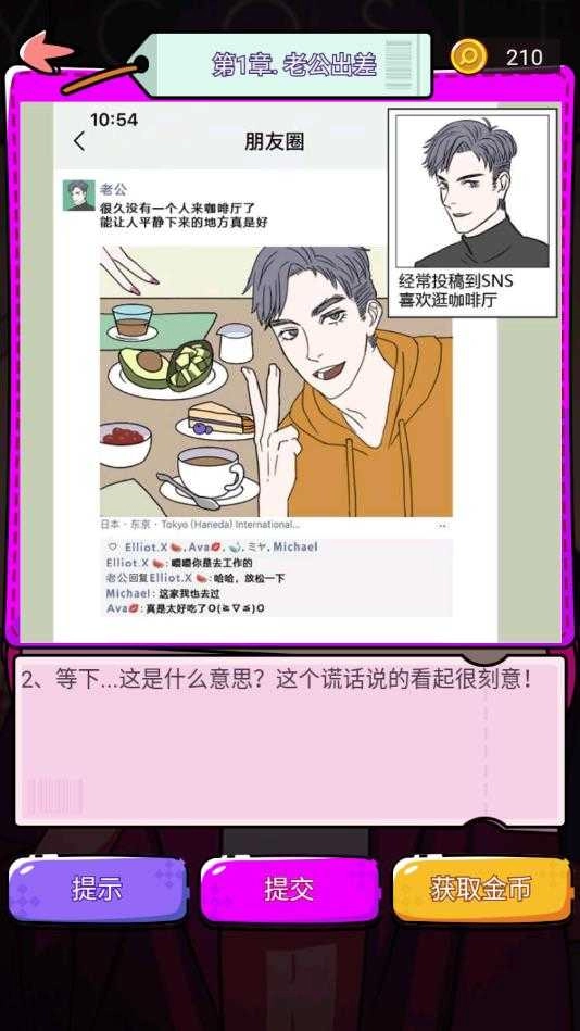 空中谎言手机正版图4