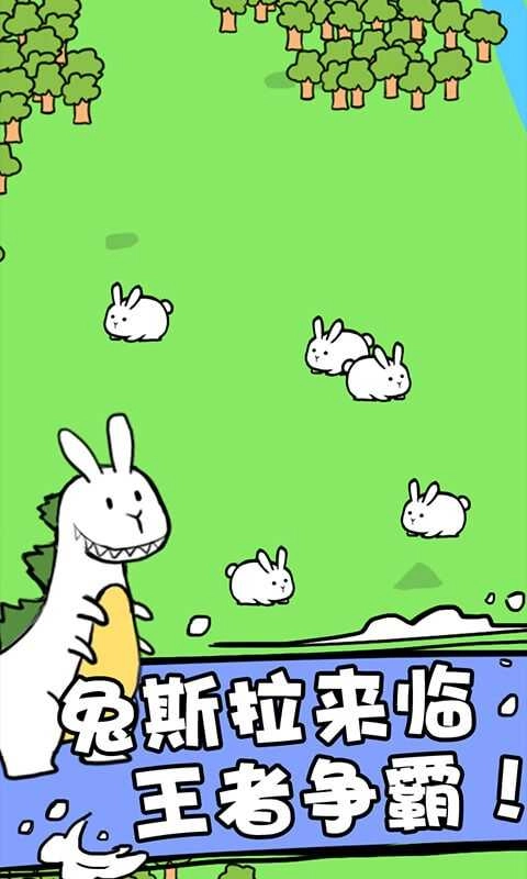 兔斯拉来临手游版图4