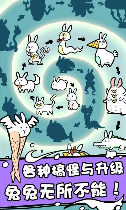 兔斯拉来临手游版图3