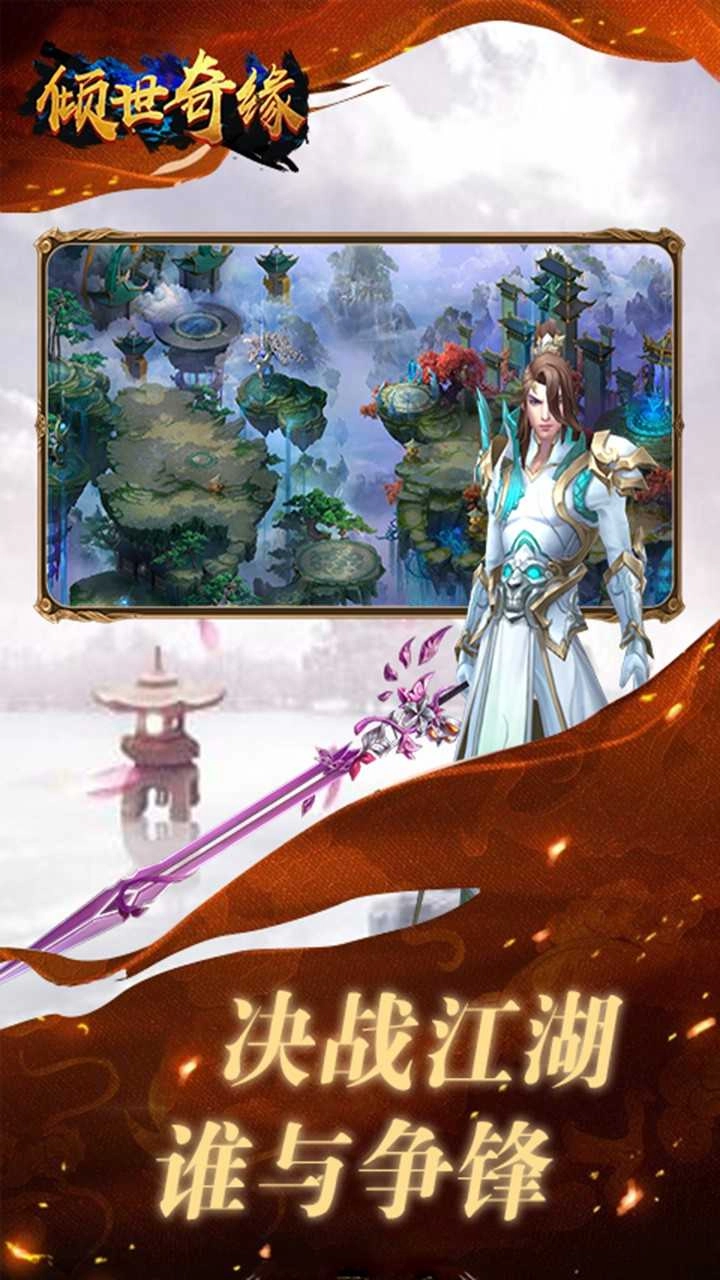 倾世奇缘安卓版图3