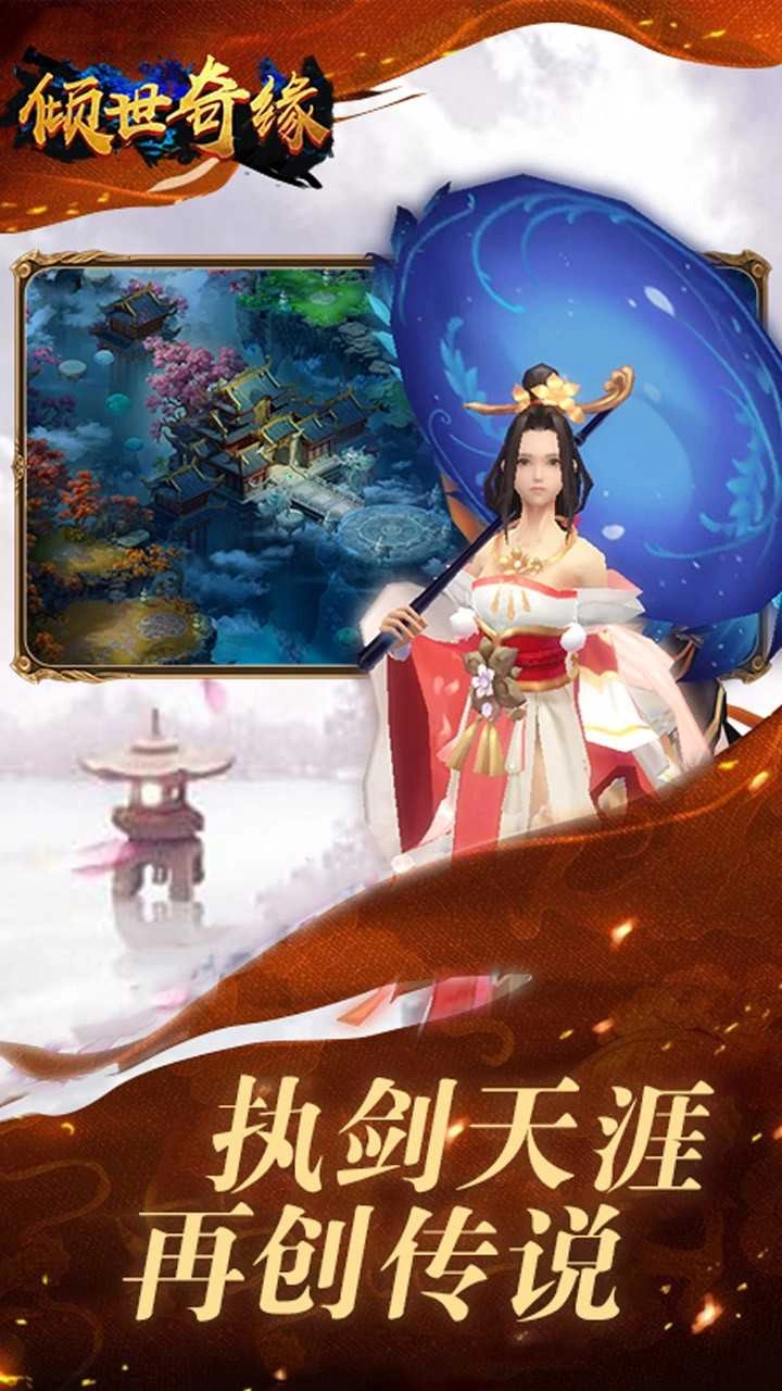 倾世奇缘安卓版图5