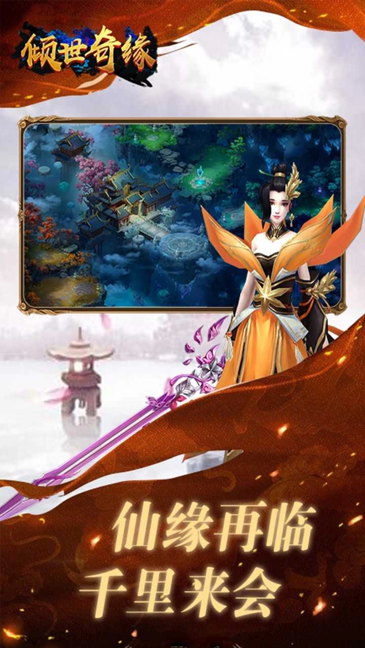 倾世奇缘安卓版图2