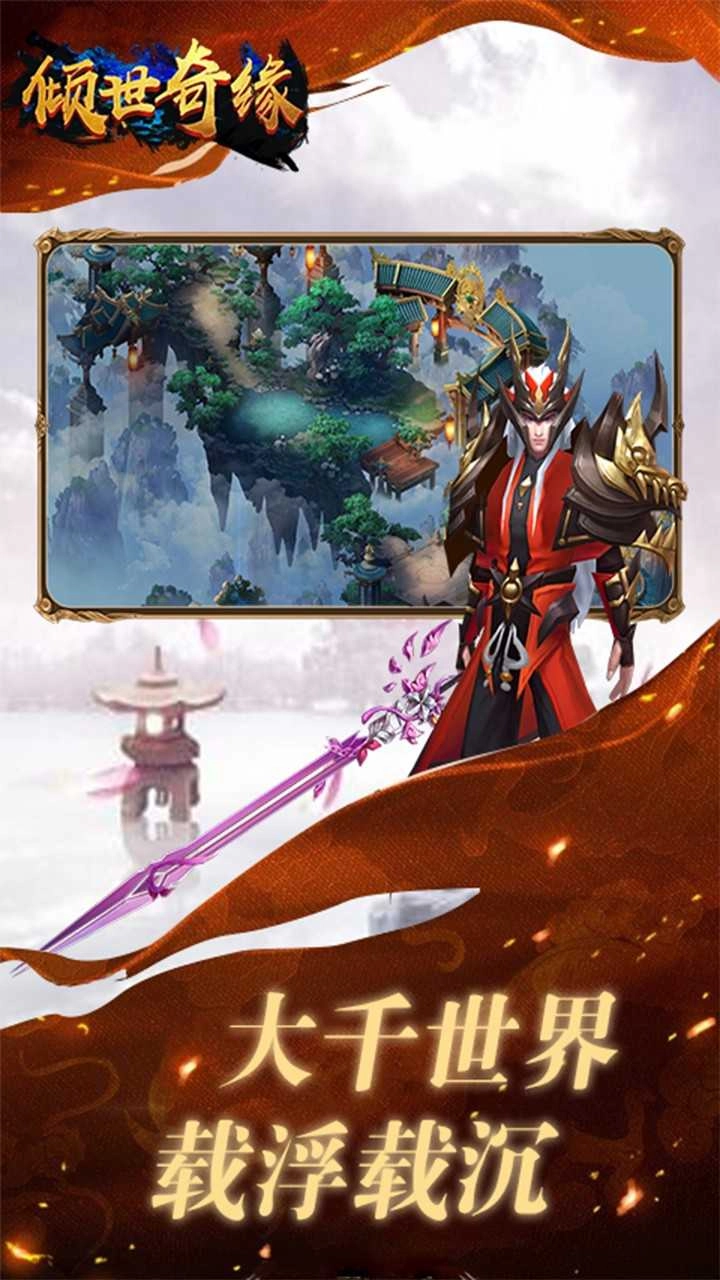 倾世奇缘安卓版图4