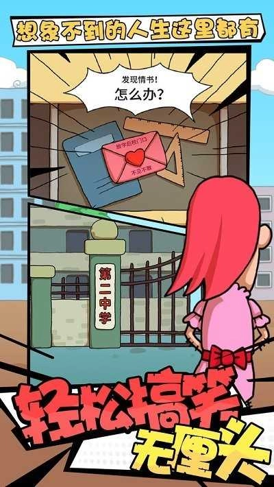 了不起的人生游戏正版图1