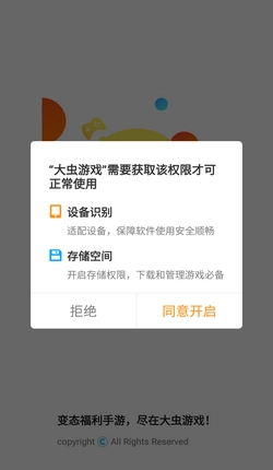 大虫盒游戏正版图2