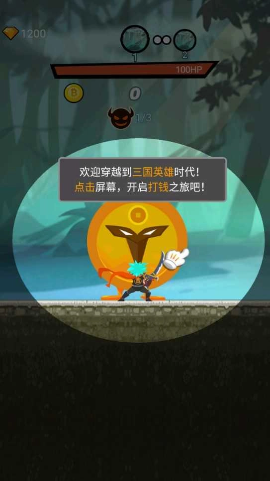 接我一刀手机版图3