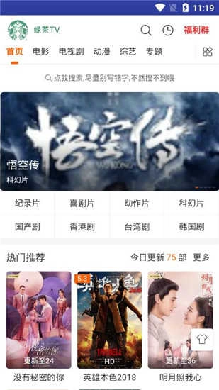 绿茶影视去广告版