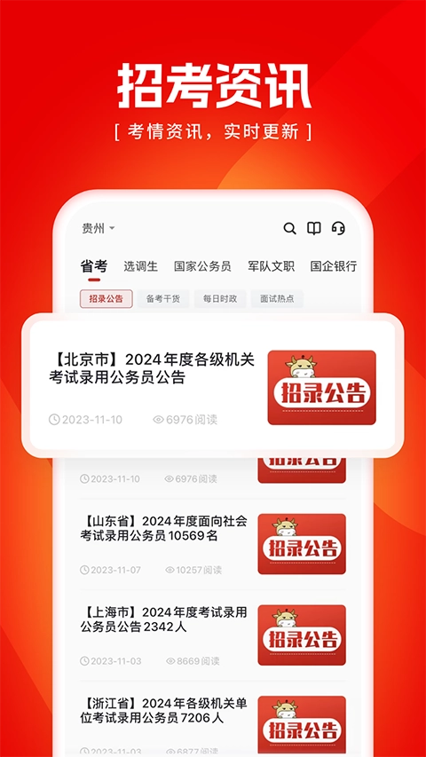 金标尺公考最新免费版图2
