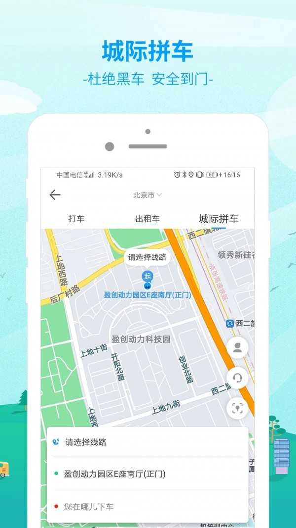 出行365汽车票预订直装版图3