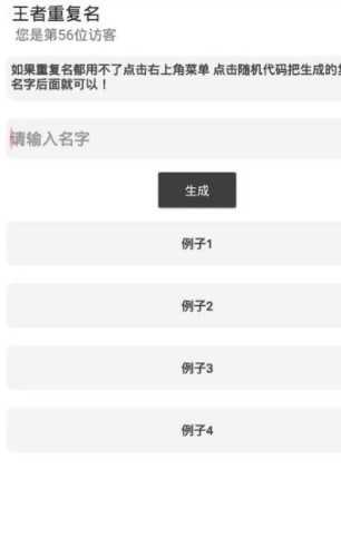 王者重复名字手机免费版