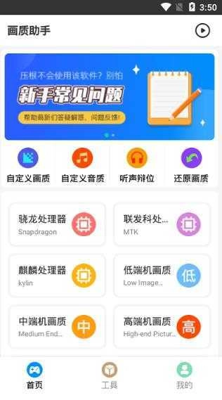 画质助手安卓直装版图1