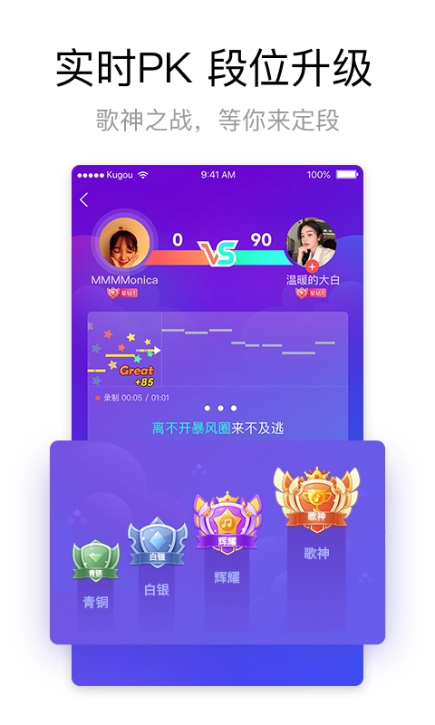 酷狗k歌无广告版图2