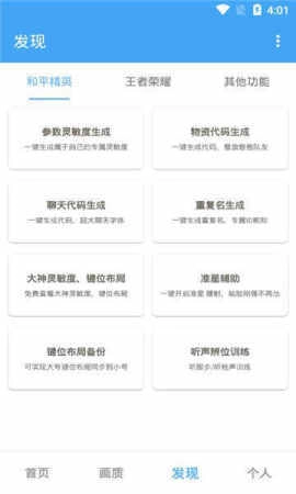超广角工具箱最新版图4