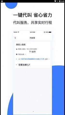 T1云南出行打车原版图3