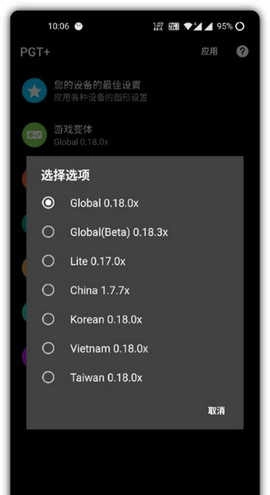 PGT手机最新版图2