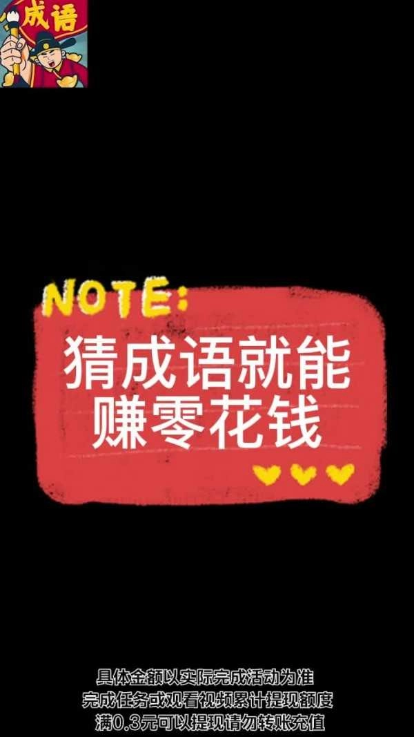 成语闯关王游戏完整版图1