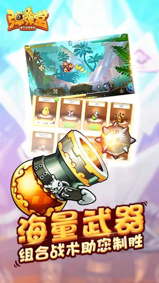 360弹弹堂手机免费版图3