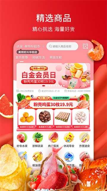 美特好到家免费版图3