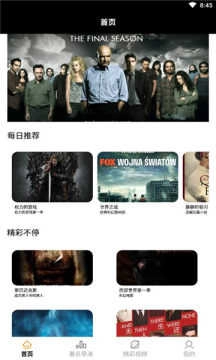 美剧天天看免费版图3