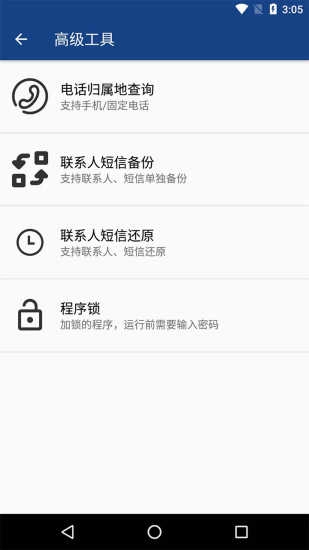 一键清理大师(一键清理安全管家)免费版图3