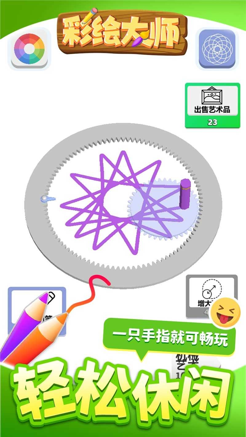 彩绘大师手游无广告版图3