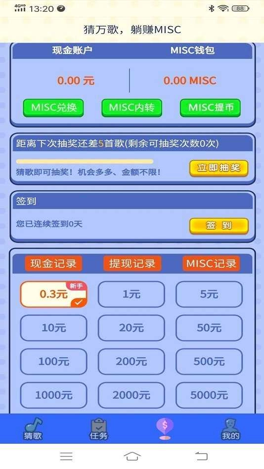 猜歌世界安卓免费版图3