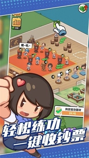 我的武馆游戏纯净版