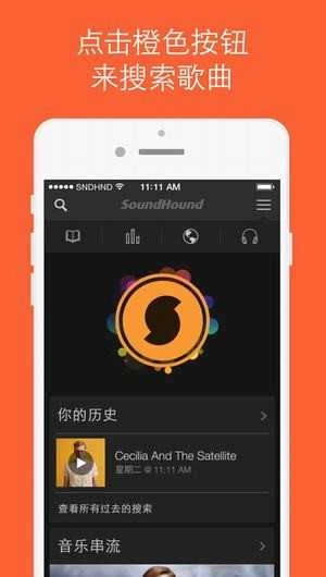 SoundHound官方正版图2