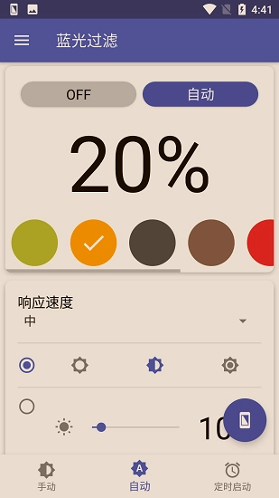 蓝光过滤手机最新版图2