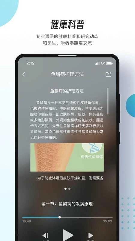 万众医心安卓免费版图2