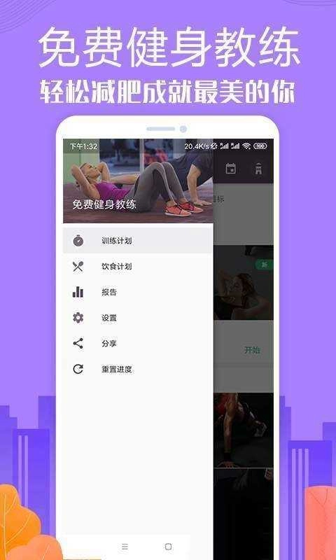Leap私人健身教练解锁专业版图2